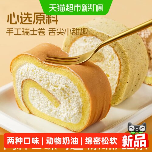 动物奶油瑞士卷零食蛋糕奶香十足