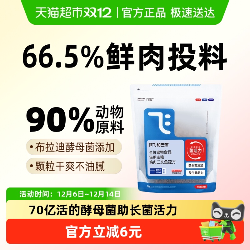 阿飞和巴弟猫粮E76纯享版1kg