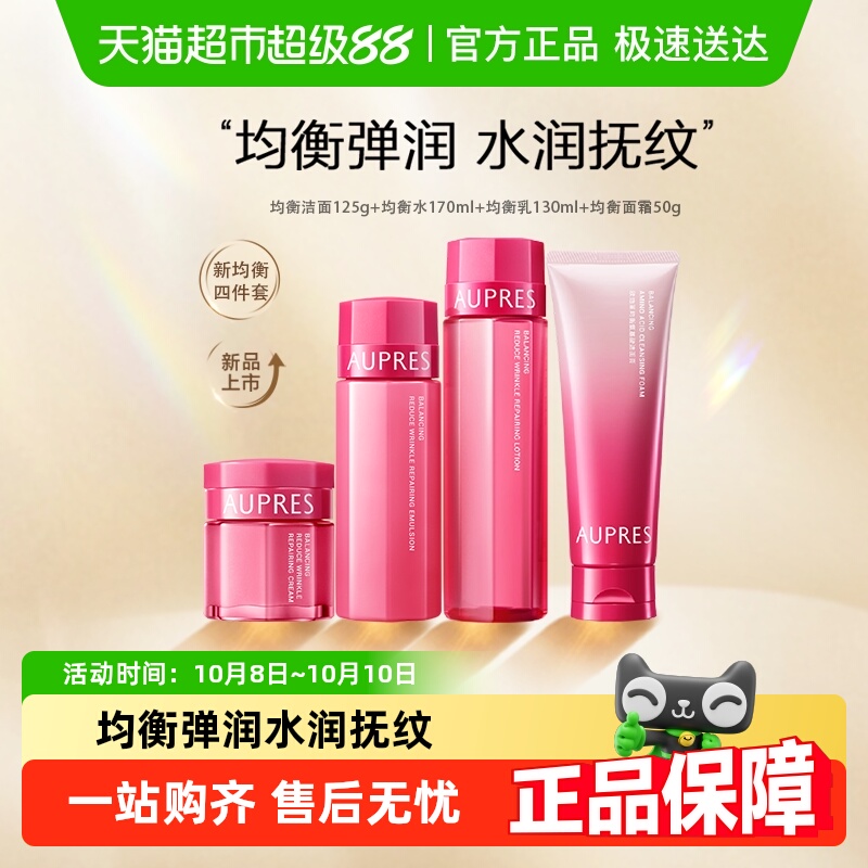 【下拉详情享优惠】欧珀莱均衡洁面水乳面霜套装淡纹修护补水保湿