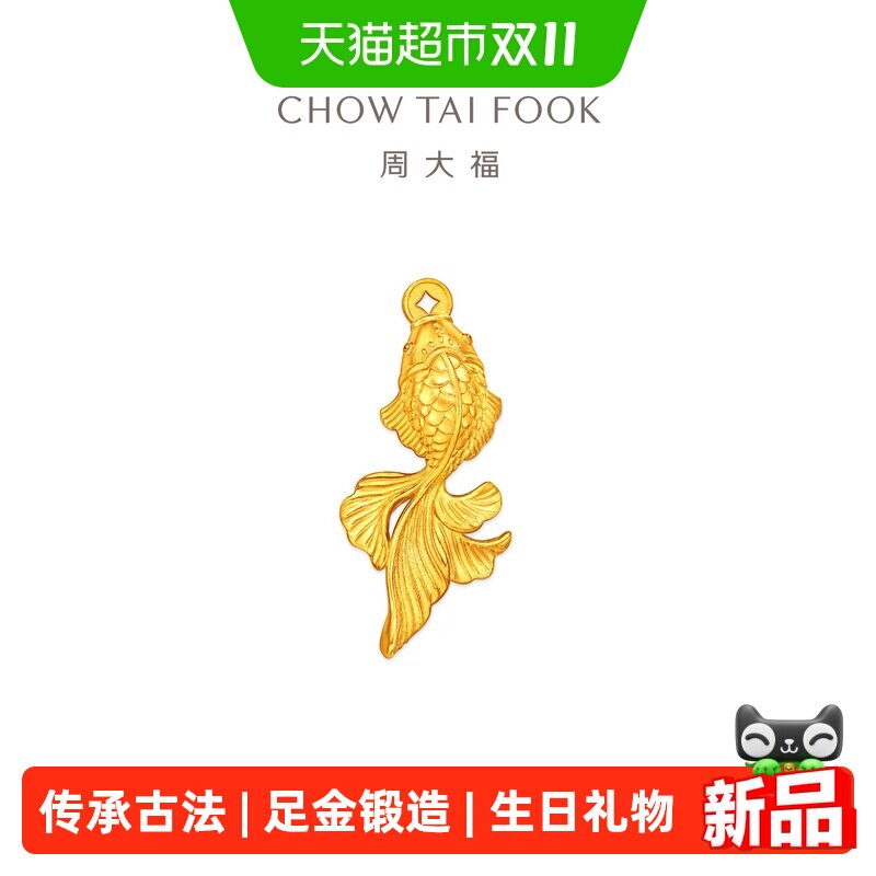 周大福传承钱币金鱼古法黄金工艺摆件计价(约10g)IF2880生日礼物