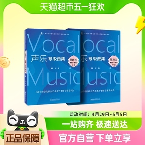 声乐考级曲集美声卷第8级-第9级 上下2册 顾平新华书店书籍