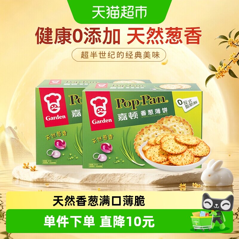 嘉顿香葱口味2箱装饼干450g×2盒图片