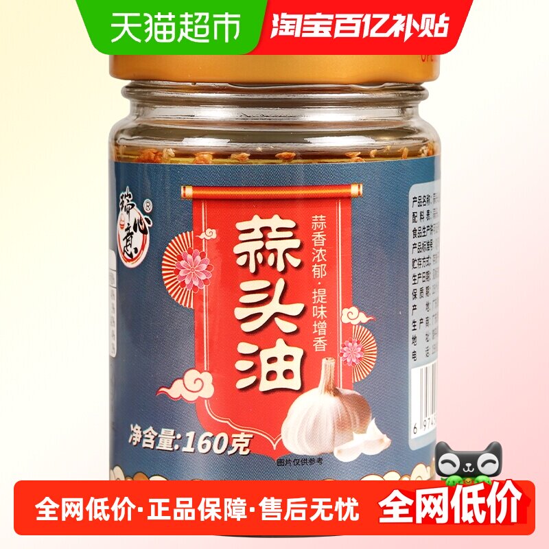 瑞心意调味汤粉调味蒜头油装广东潮汕特产香蒜油烹饪