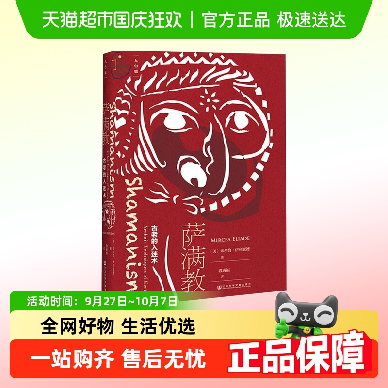 九色鹿系列萨满教：古老的入迷