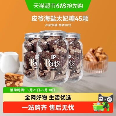 Peet'sCoffee门店同款海盐太妃糖