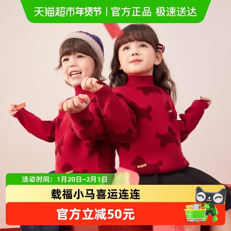 [抗菌锁温]女童红色毛衣宝宝秋冬新年套头男小童红色衣服儿童保暖,童装/婴儿装/亲子装,毛衣/针织衫,淘宝优惠券,粉丝福利购,淘宝优惠卷