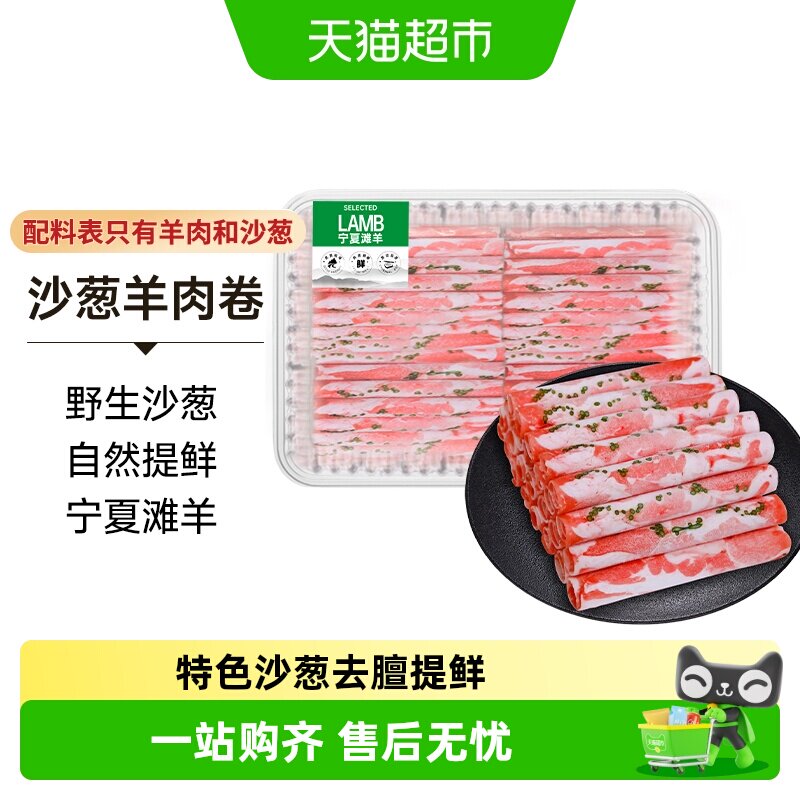 中农顺沙葱羊肉卷宁夏滩羊枸杞苗虫草花风味肥羊卷火锅食材羊肉片