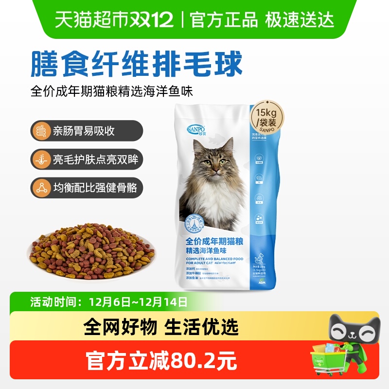 珍宝猫粮精选海洋鱼15kg