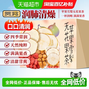 贡苑茶叶水果茶苹果雪梨无花果茶枸杞247g养颜素颜养生茶泡水茶包