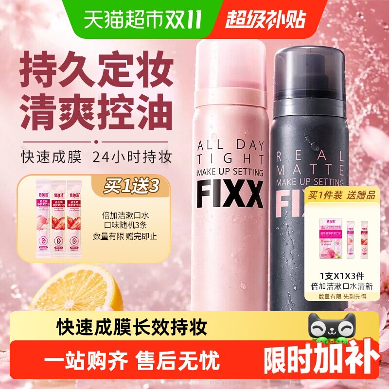 powder4room雾面哑光定妆喷雾