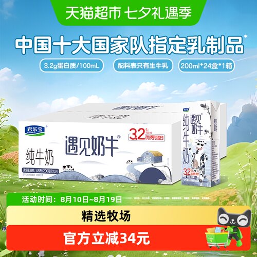 君乐宝遇见奶牛纯牛奶
