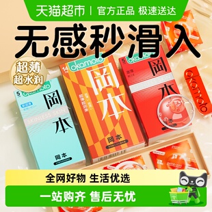 冈本****套官方正品 ****套超薄001持久裸入男用延时003bytt
