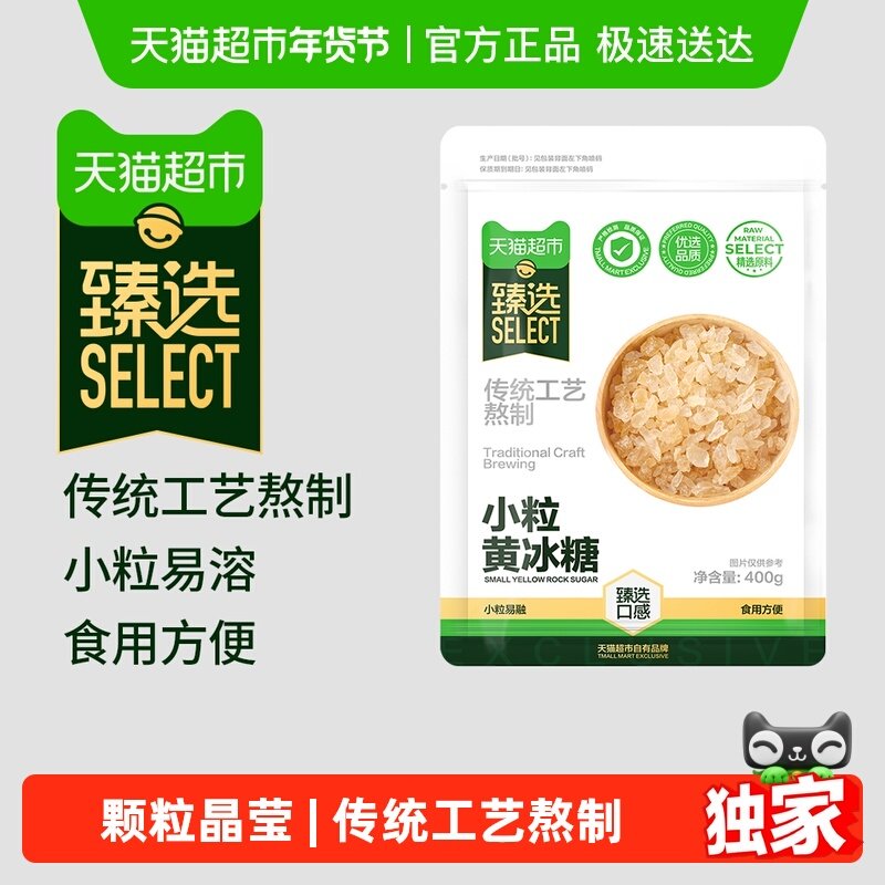 【臻选】黄冰糖老冰糖块小粒晶体甘蔗原汁泡茶花茶柠檬茶红烧肉煲,粮油调味/速食/干货/烘焙,黄糖/冰糖,淘宝优惠券,粉丝福利购,淘宝优惠卷