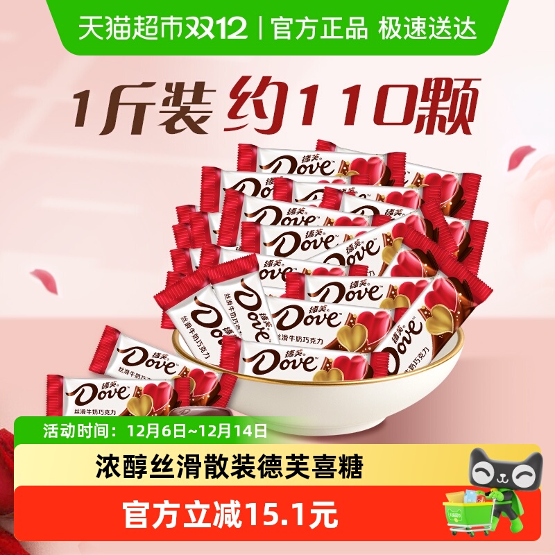 德芙丝滑牛奶巧克力喜糖糖果500g*1袋订婚庆结婚礼散装喜糖伴手礼