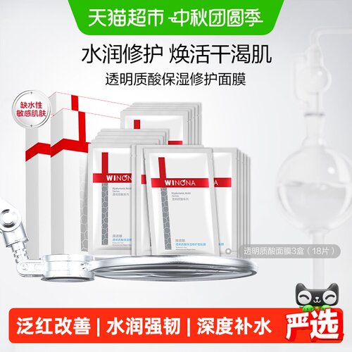 薇诺娜透明质酸保湿修护面膜