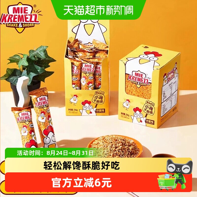 MIEKREMEZZ印尼小鸡碎碎面炒面味216g*2盒方便即食独立包装零食