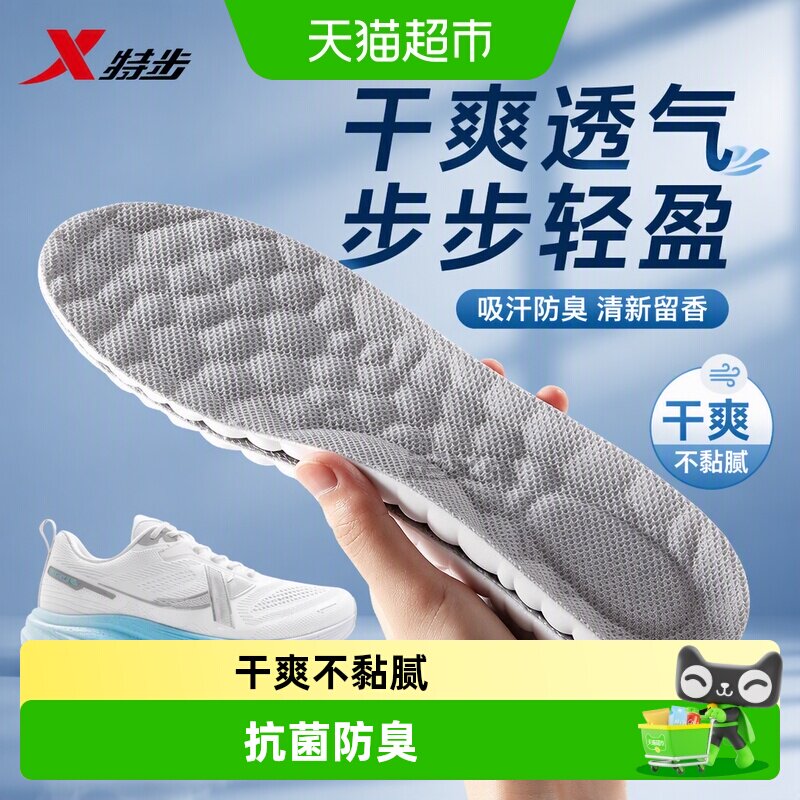 足印部落特步鞋垫抗菌防臭图片
