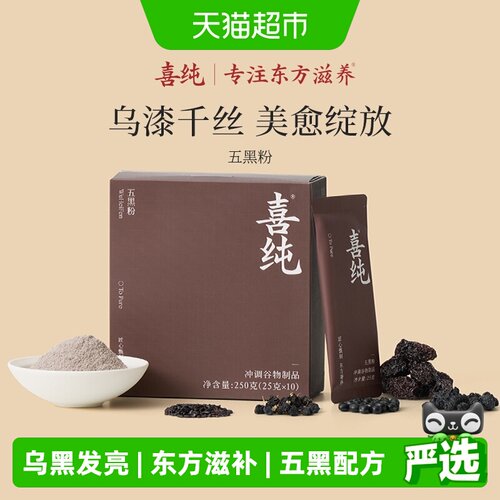 喜纯五黑粉黑芝麻糊