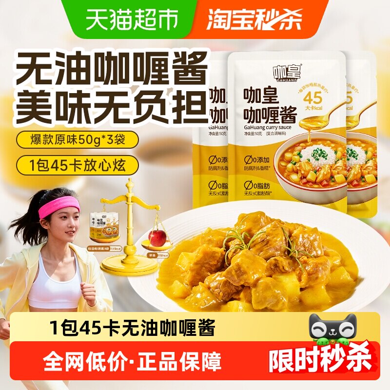咖皇无油咖喱酱0反式脂肪酸3袋