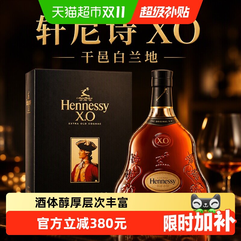 【行货】轩尼诗XO干邑白兰地Hennessy法国进口洋酒700ml