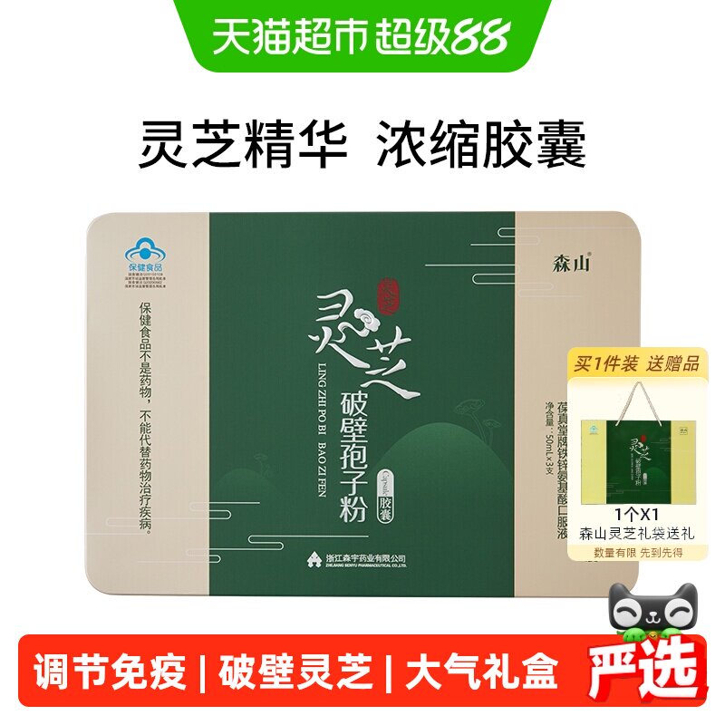 森山灵芝破壁孢子粉胶囊健康献礼图片