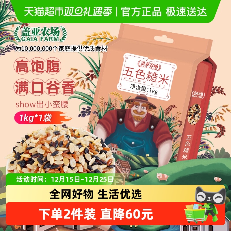 盖亚农场五色糙米五谷杂粮米黑米粗粮饭三色健身饱腹主食代餐