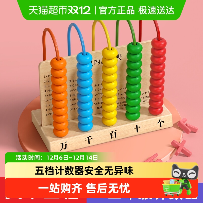 星星舟计数器小学生一二年级教具