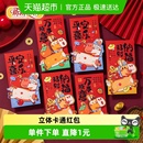 新新精艺新年红包春节利是封2026马年过年卡通立体生肖红包6个装