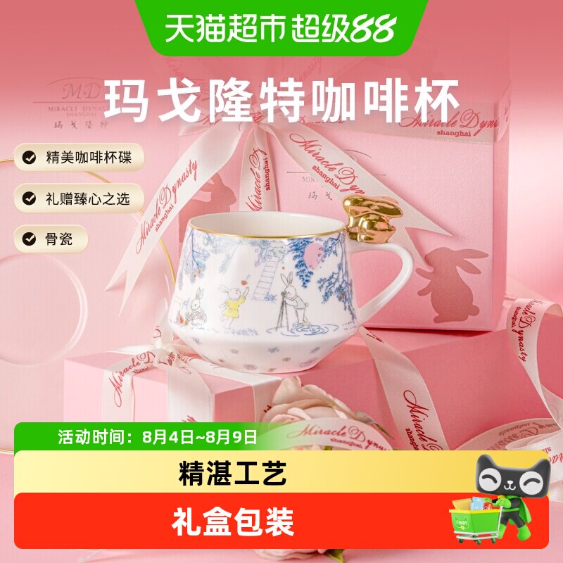 玛戈隆特下午茶茶具咖啡杯碟套装