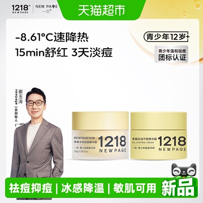 newpage一页青少年保湿祛痘面霜
