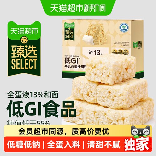 猫超臻选低GI牛乳燕麦沙琪玛糕点