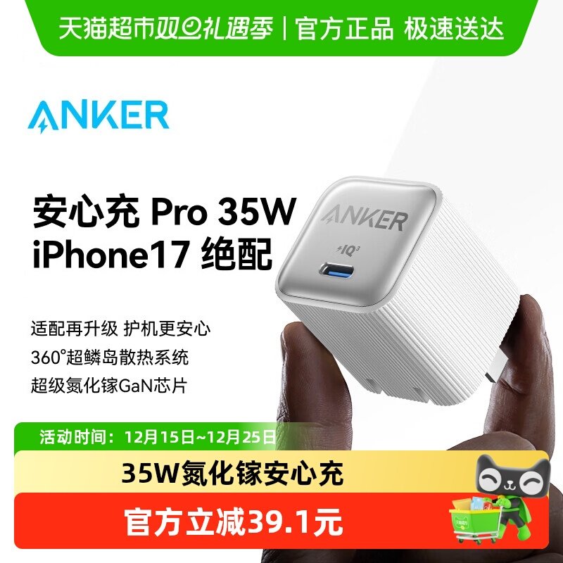 anker35W适用于苹果安卓充电器