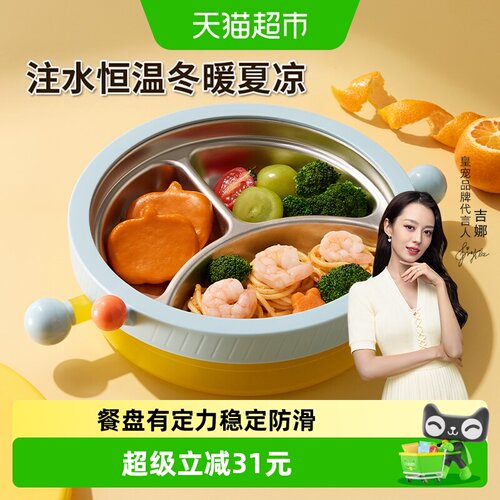 皇宠宝宝餐盘双效保温防滑