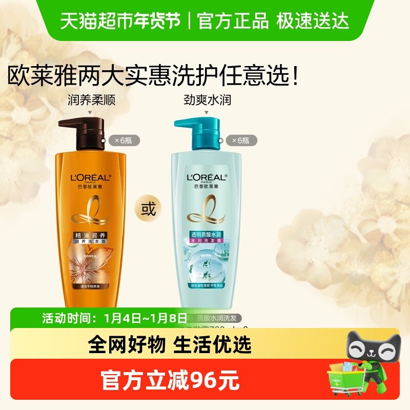 欧莱雅精油润养透明质酸洗发水柔顺修护控油无硅油洗发露