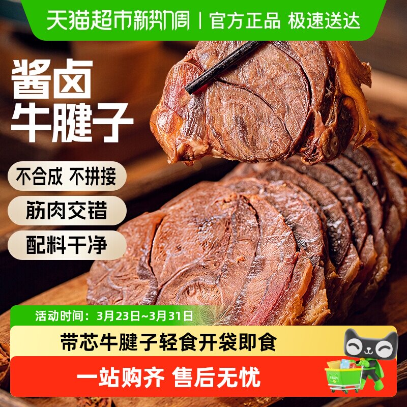 小牛彼德五香酱卤牛腱子黑胡椒健身开袋即食卤牛肉酱牛肉真空健康