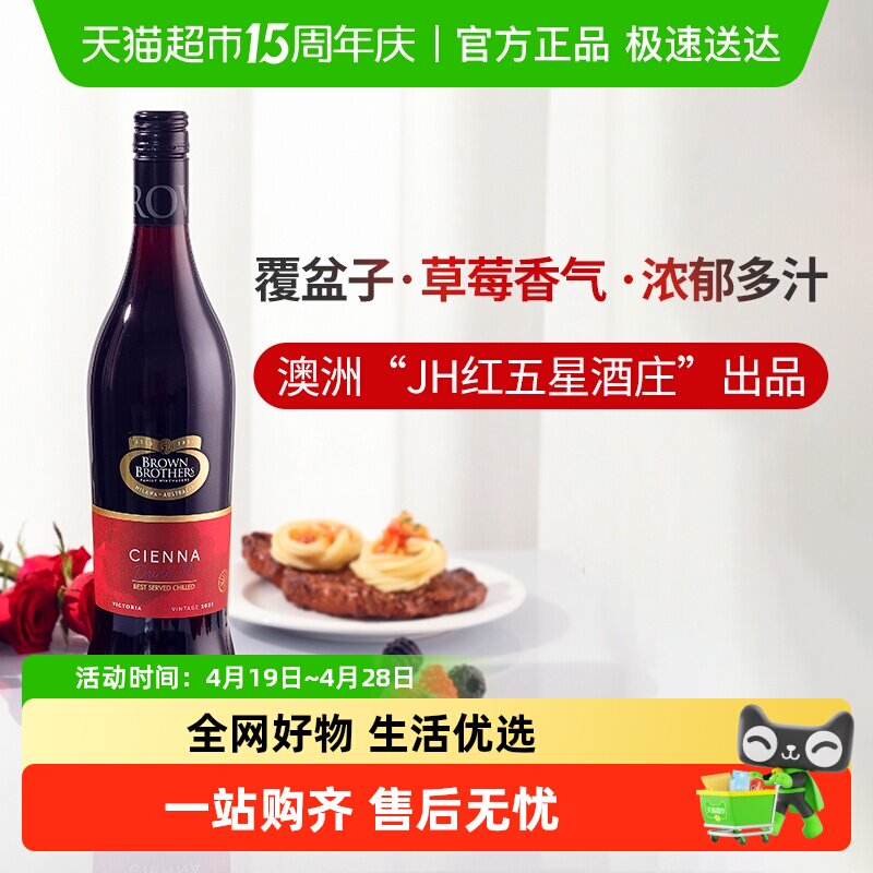 澳大利亚进口Brown Brothers布琅兄弟森娜甜红葡萄酒