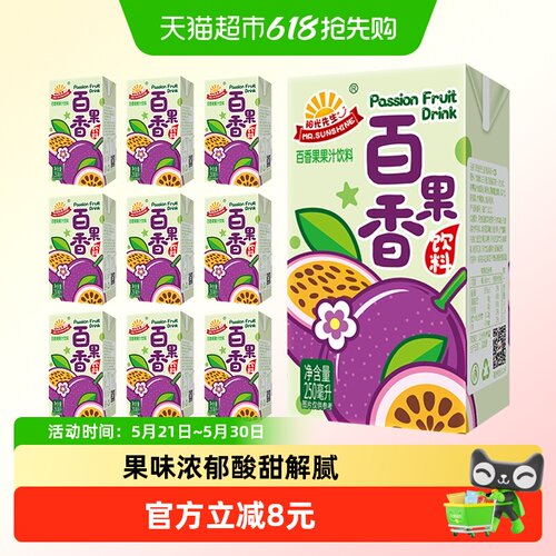 阳光先生百香果汁果香四溢