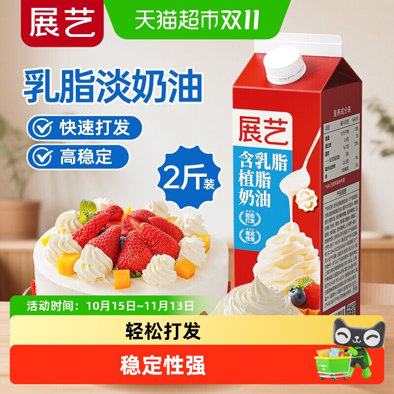 展艺专用动物植物混合奶油大盒家用烘焙稀淡乳脂植脂生日蛋糕原料