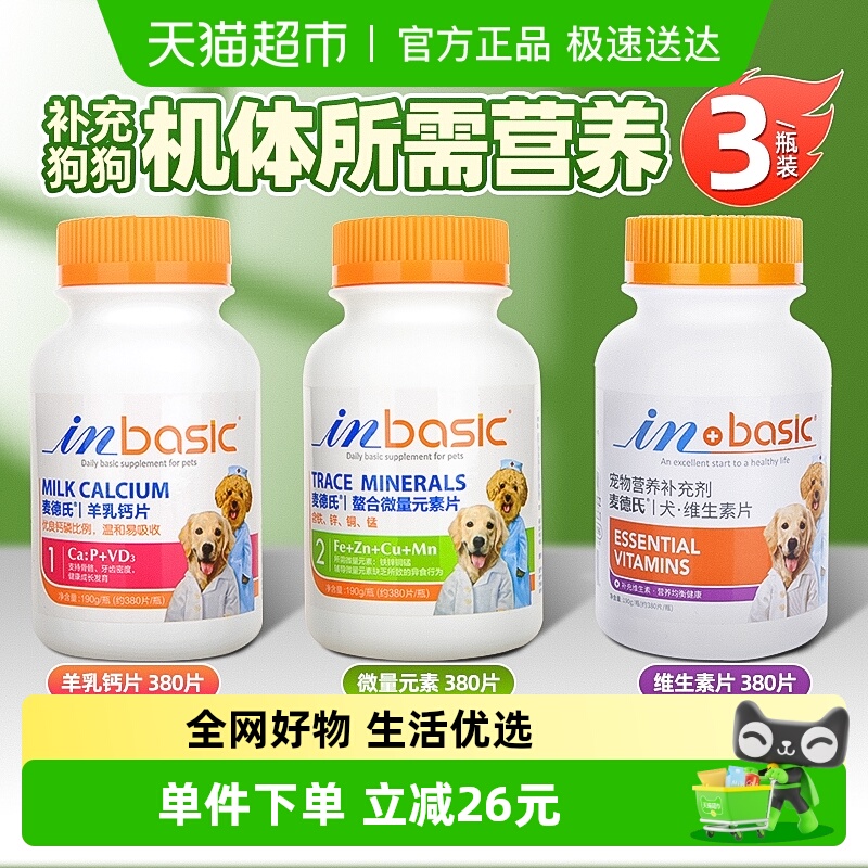 补钙防异食防掉毛幼犬成犬