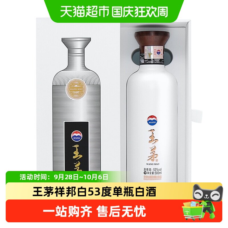 王茅祥邦白53度酱香型白酒送礼