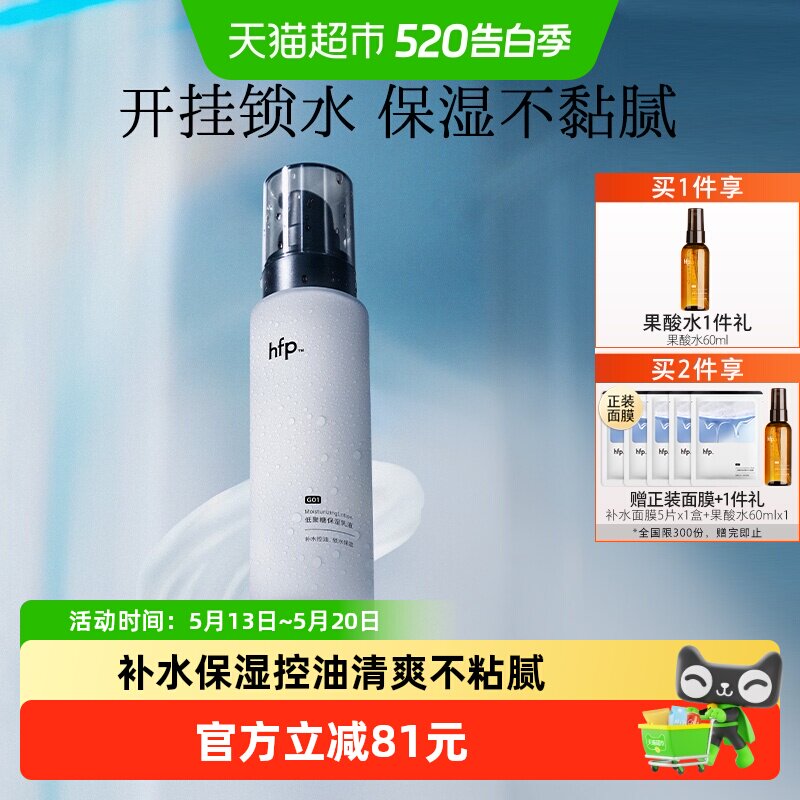 hfp低聚糖保湿乳液清爽不油腻水乳滋润补水控油面霜护肤男女