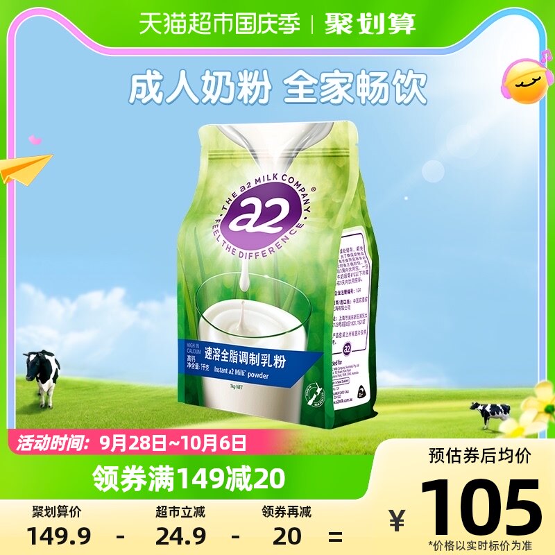 a2新西兰进口全脂高钙成人奶粉1kg全家营养学生中老年早餐牛奶粉使用感如何?
