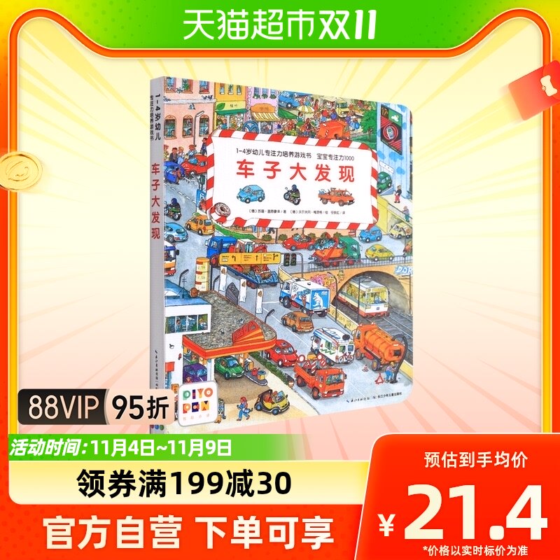 车子大发现(智能点读)/1-4岁幼儿专注力培养游戏书 博库网高性价比高么？