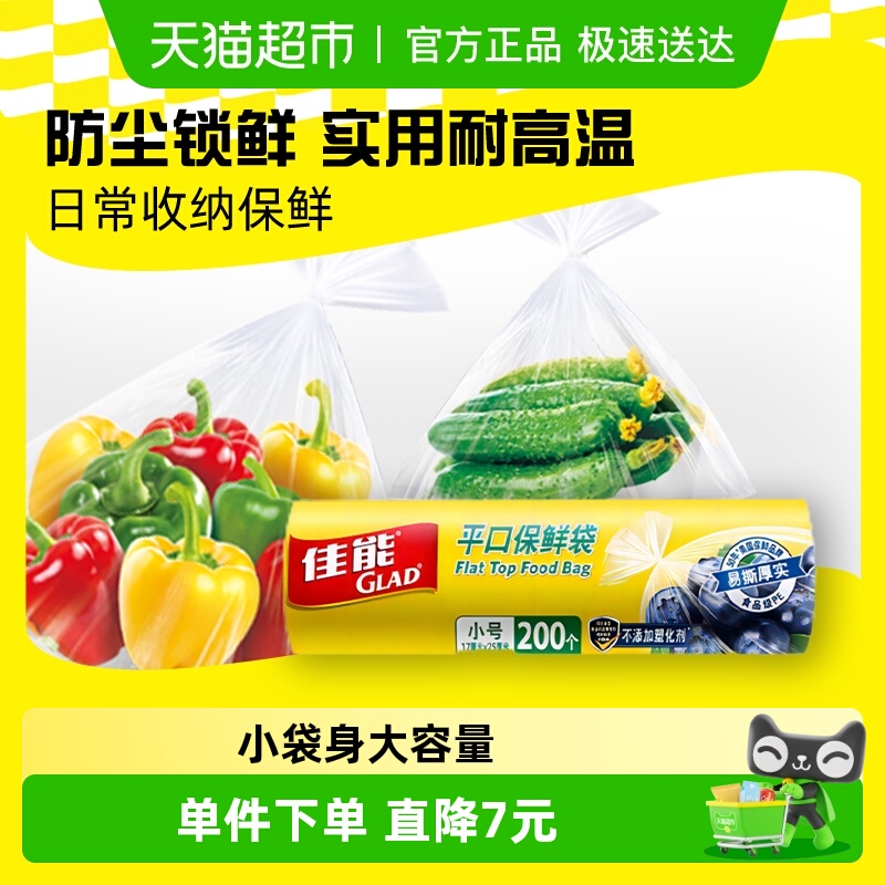 佳能平口点断式食品级材质保鲜袋