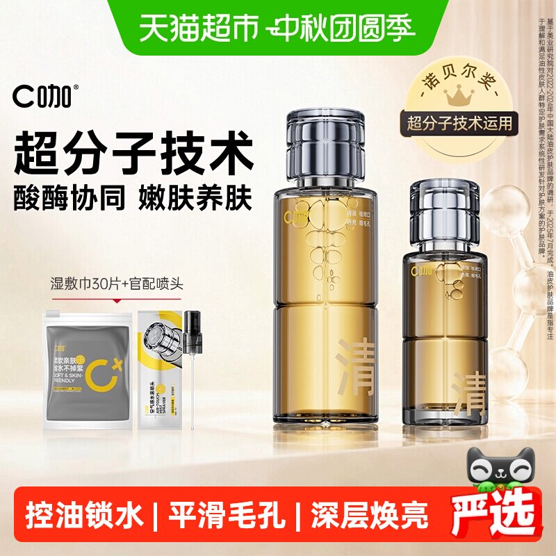 c咖3阶复合酸嫩滑控油爽肤水图片