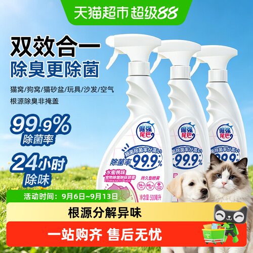 倔强尾巴宠物除臭剂
