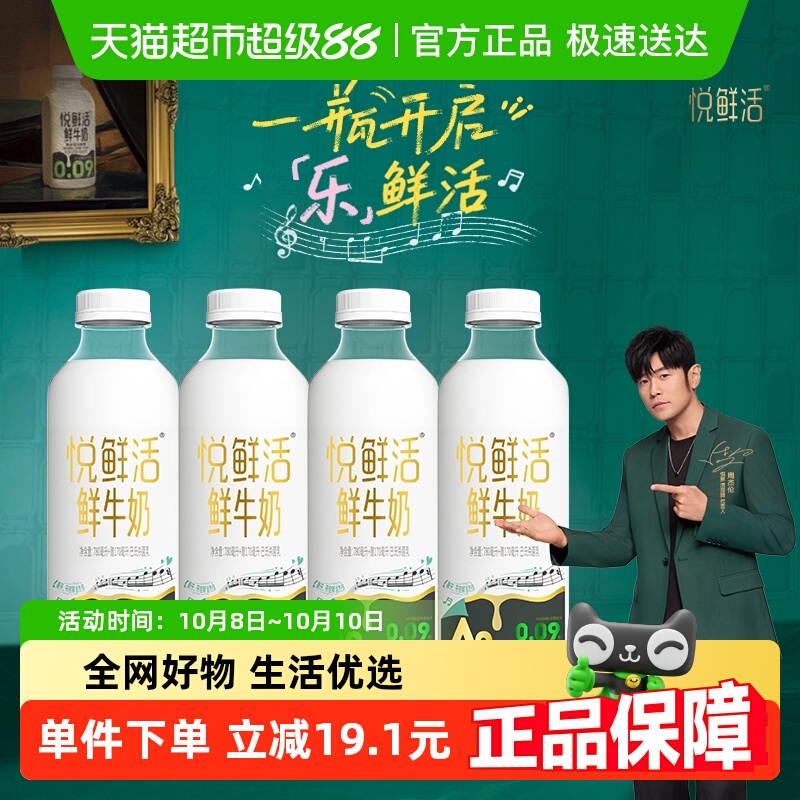 悦鲜活鲜牛奶A2低温奶
