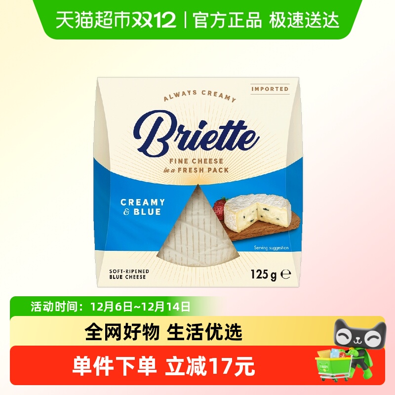 布吕埃特德国蓝纹奶酪125g