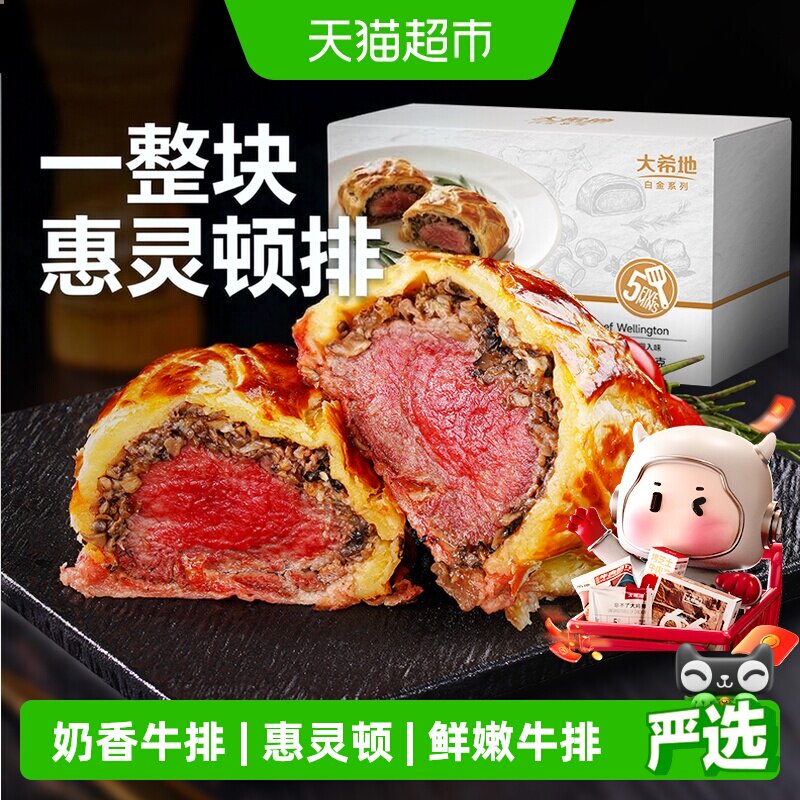 大希地黑松露惠灵顿牛排包黑胡椒牛肉酥皮面包速食半成品加热即食