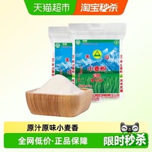 家用多用途中筋饺子粉 10斤 新疆天山面粉臻品雪花粉2.5KG 2袋